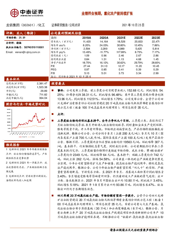 业绩符合预期，氯化法产能持续扩张