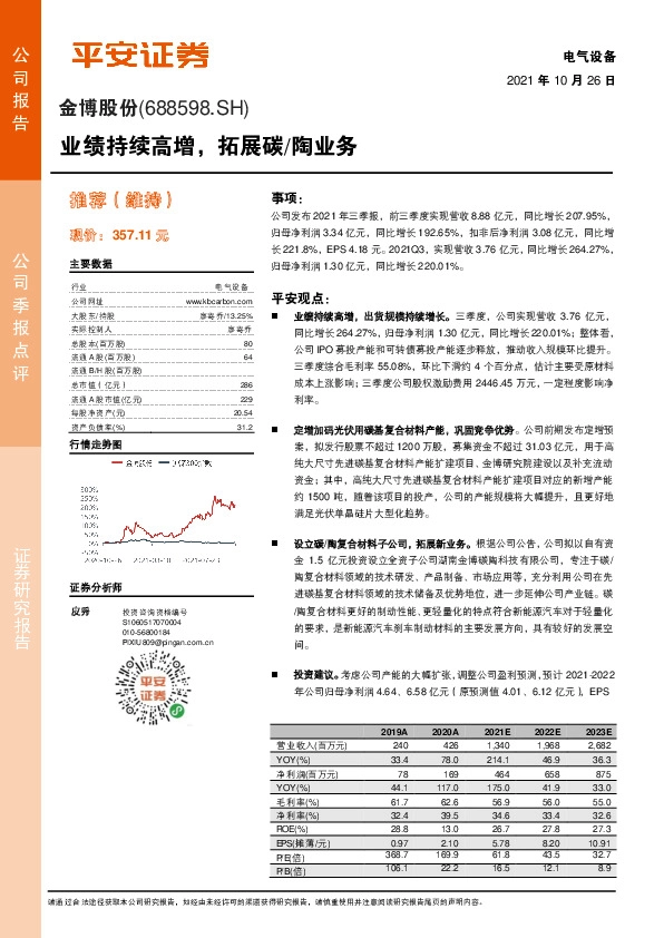 业绩持续高增，拓展碳/陶业务
