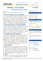 2021年三季报点评：业绩短期承压，智慧工地快速增长