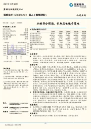 业绩符合预期,长期成长逐步落地