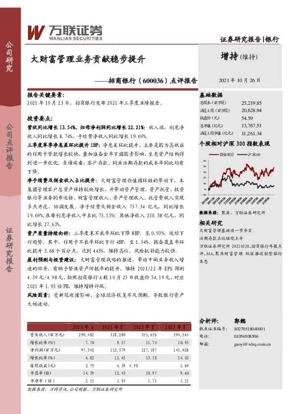 点评报告：大财富管理业务贡献稳步提升