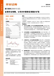 业绩符合预期,公司内外兼修实现稳步扩张
