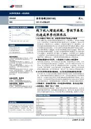 2021年三季报点评:线下收入增速放缓,费投节奏变化造成单季利润承压