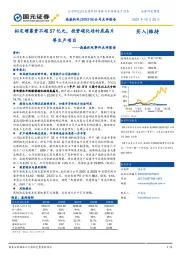 晶盛机电事件点评报告：拟定增募资不超57亿元，投资碳化硅衬底晶片等生产项目