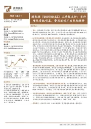 三季报点评：省外增长贡献明显，费用扰动不改长期趋势