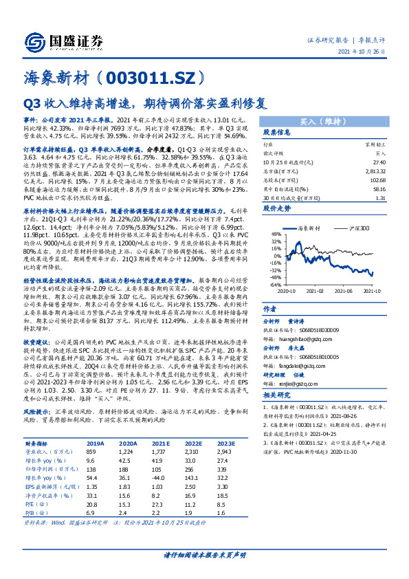Q3收入维持高增速，期待调价落实盈利修复