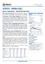 Q3收入维持高增速，期待调价落实盈利修复