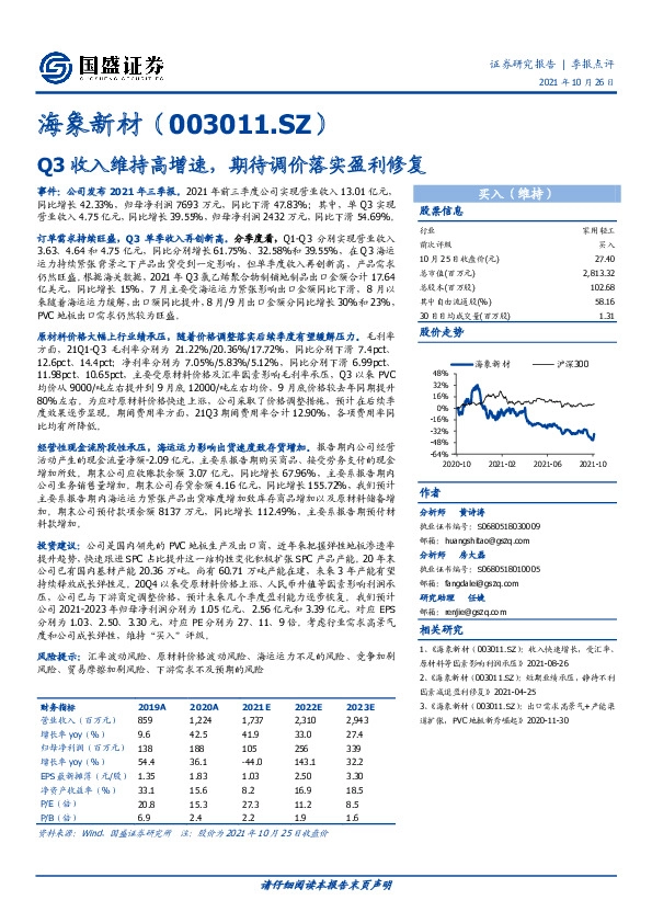 Q3收入维持高增速，期待调价落实盈利修复