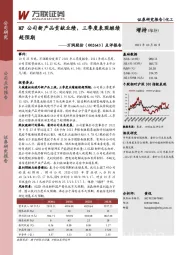 点评报告：MP公司新产品贡献业绩，三季度表现继续超预期