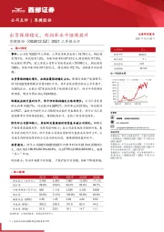 2021三季报点评：出货保持稳定，利润率水平继续提升