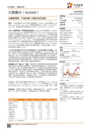 业绩超预期,产品拓展+内部改革见成效