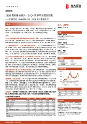 2021年三季报点评：21Q3粗纱量价齐升，21Q4淡季不淡提价顺利