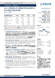 2021三季报报点评：暑期旺季直面疫情冲击，关注旅游市场复苏进程