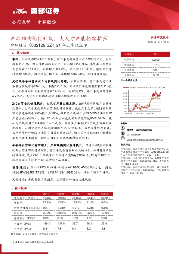 21年三季报点评：产品结构优化升级，大尺寸产能持续扩张