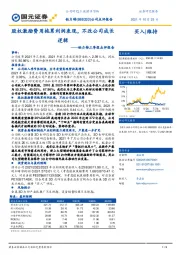 铂力特三季报点评报告：股权激励费用拖累利润表现，不改公司成长逻辑