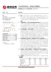 公司简评报告：产业结构持续优化，盈利能力显著提升