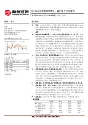 公司简评报告：Q3收入业绩恢复快增长，盈利水平行业领先