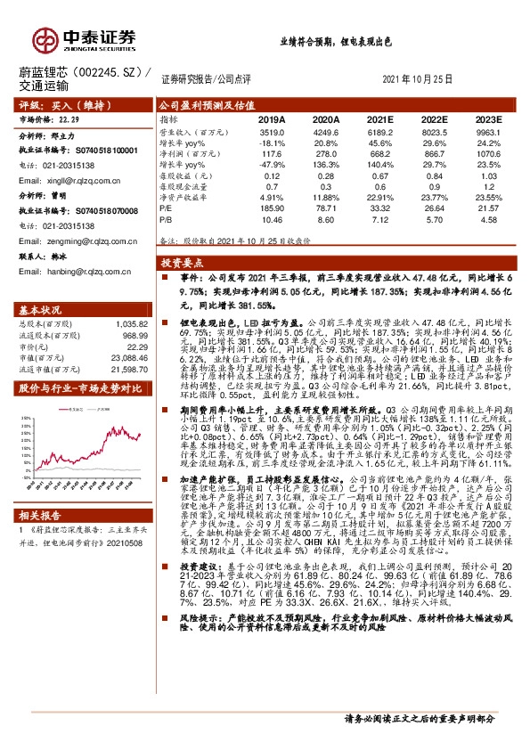 业绩符合预期，锂电表现出色