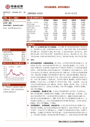 淡季业绩创新高,新项目保障成长