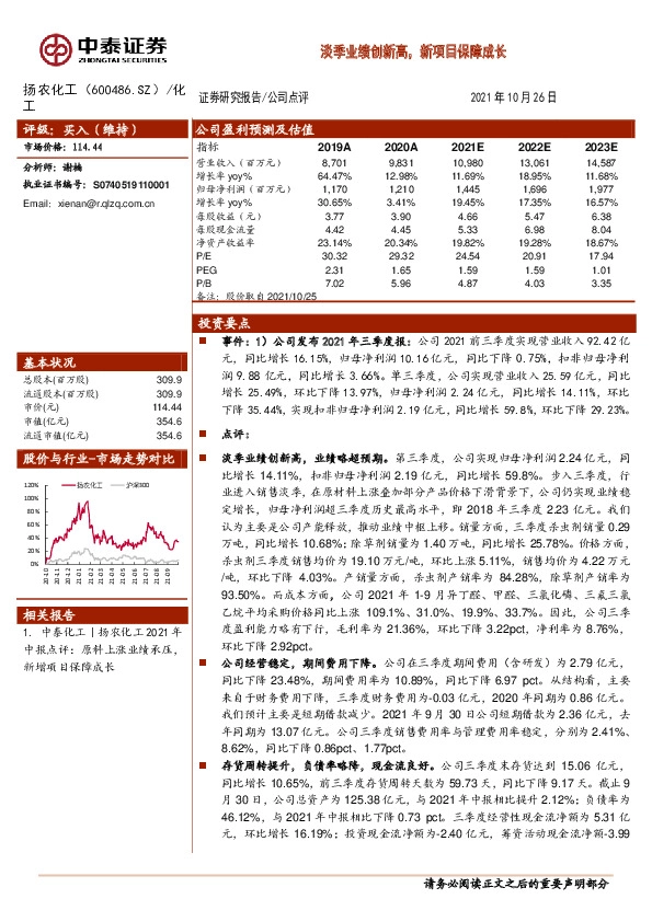 淡季业绩创新高，新项目保障成长