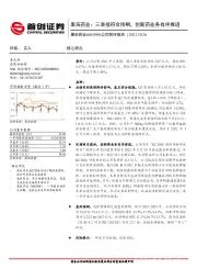 公司简评报告：康辰药业：三季报符合预期，创新药业务有序推进