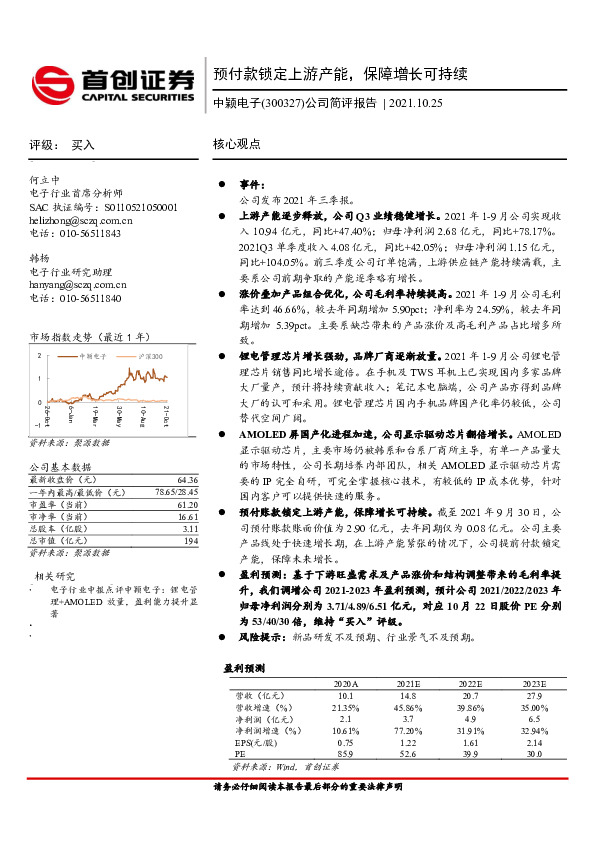 公司简评报告：预付款锁定上游产能，保障增长可持续