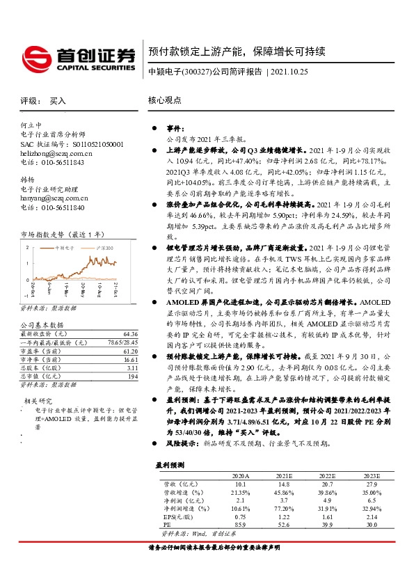 公司简评报告：预付款锁定上游产能，保障增长可持续