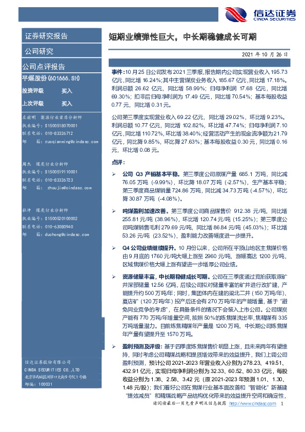 短期业绩弹性巨大，中长期稳健成长可期