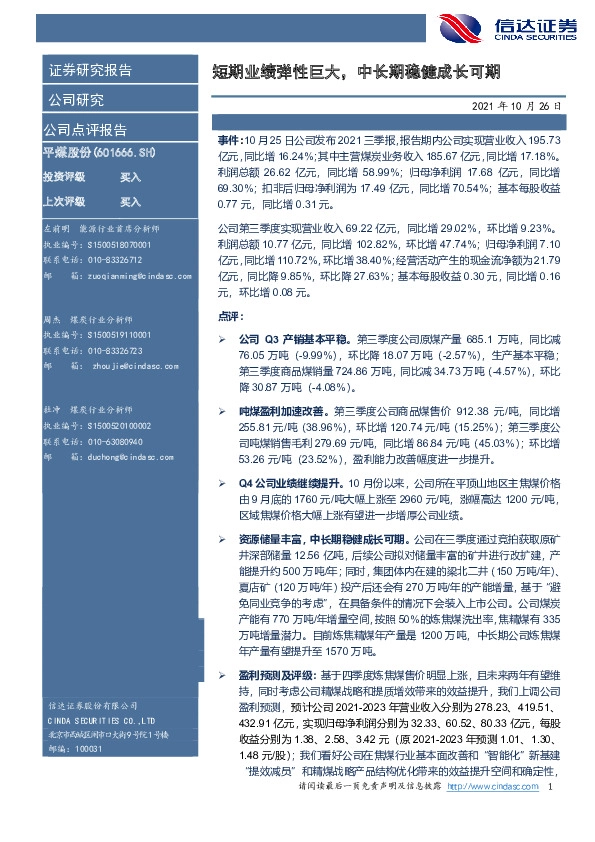 短期业绩弹性巨大，中长期稳健成长可期