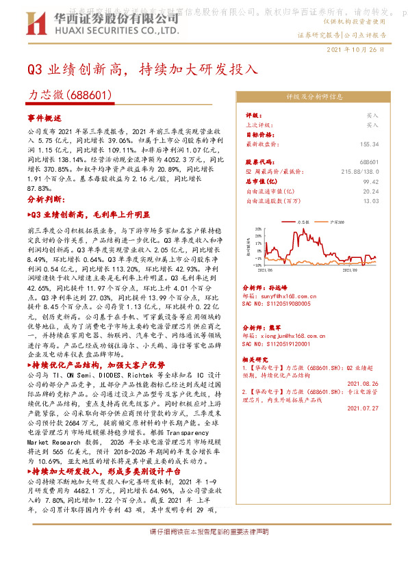 Q3业绩创新高，持续加大研发投入