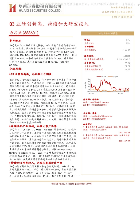 Q3业绩创新高，持续加大研发投入