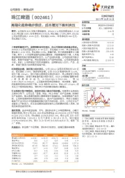 高端化趋势稳步推进,成本增加下盈利承压