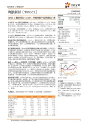 21Q1-3营收同比+25.85%，持续挖掘产品深度和广度