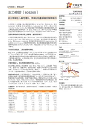 前三季度收入稳定增长，受原材料影响盈利短期承压