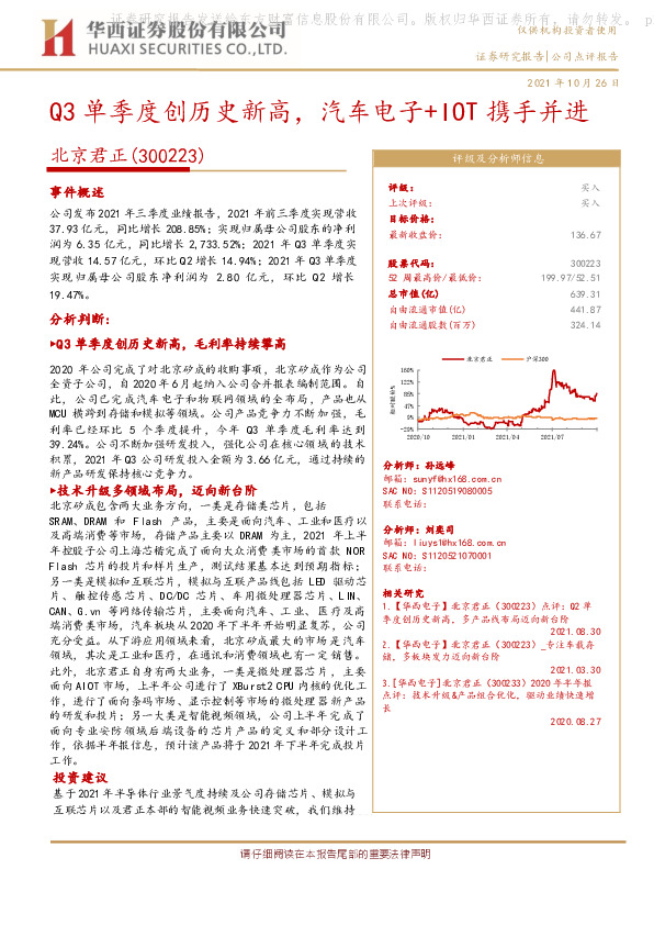 Q3单季度创历史新高，汽车电子+IOT携手并进