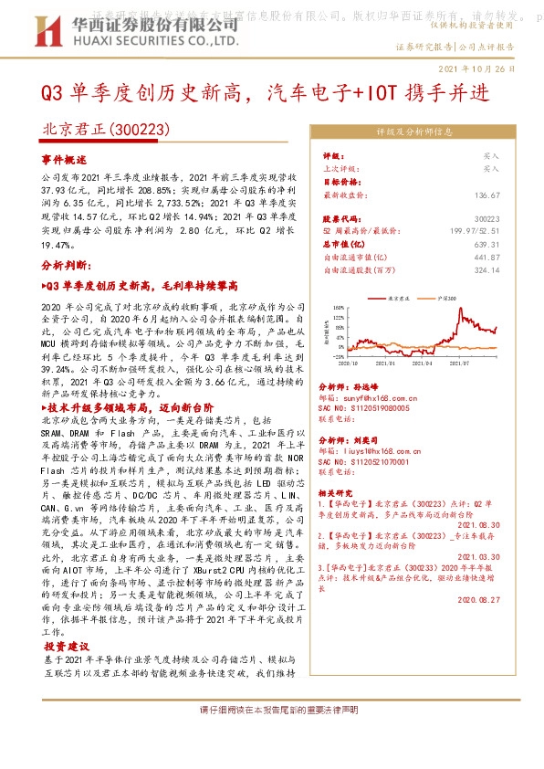 Q3单季度创历史新高，汽车电子+IOT携手并进