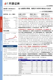 公司信息更新报告:Q3业绩符合预期,期待多个新项目驱动公司成长