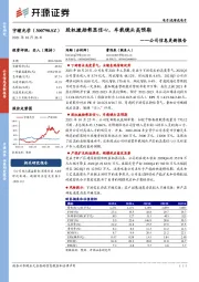 公司信息更新报告：股权激励彰显信心，车载镜头高预期