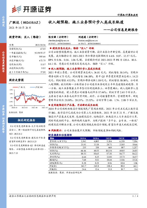 公司信息更新报告：收入超预期，施工业务预计步入高成长轨道