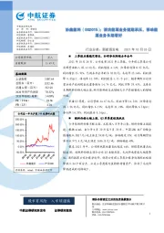 清洁能源业务短期承压,移动能源业务长期看好