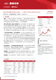 2021三季报点评：股权激励费用增加成本，一体化布局巩固龙头地位