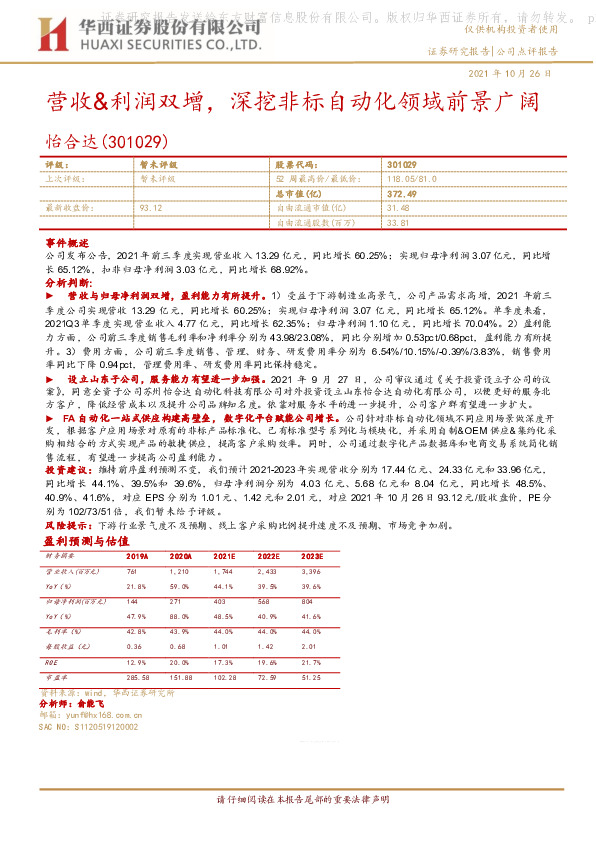 营收&利润双增，深挖非标自动化领域前景广阔