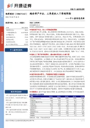 中小盘信息更新：越南停产冲击，三季度收入下滑超预期