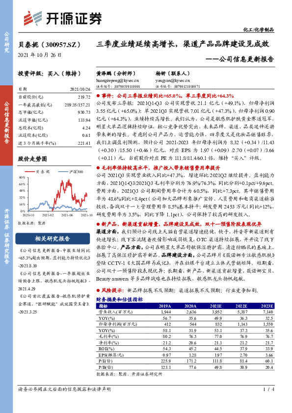 公司信息更新报告：三季度业绩延续高增长，渠道产品品牌建设见成效