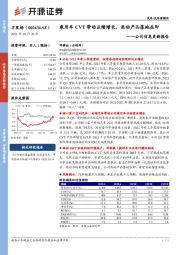 公司信息更新报告：乘用车CVT带动业绩增长，混动产品落地在即