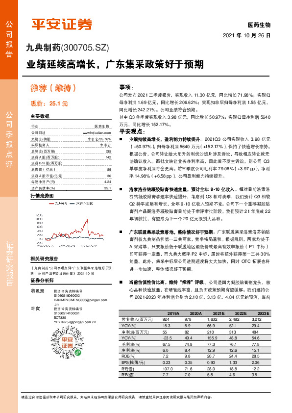 业绩延续高增长，广东集采政策好于预期
