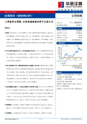 三季报符合预期，打造高端碳基材料平台型公司