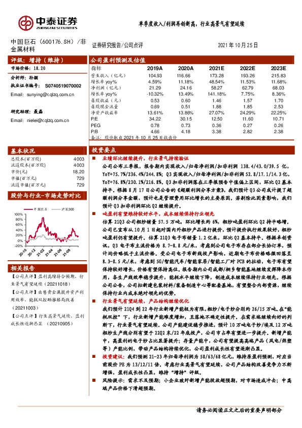 单季度收入/利润再创新高，行业高景气有望延续