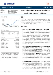 三季报点评:2021Q3单季度业绩创新高,特种IC业务持续发力