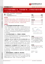 深圳瑞捷2021年三季报点评：21Q3归母净利稳增13%，市场有望扩容、公司高成长确定性增强